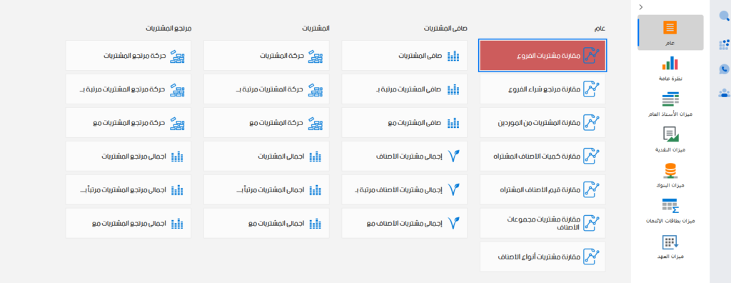 about برنامج مشتريات