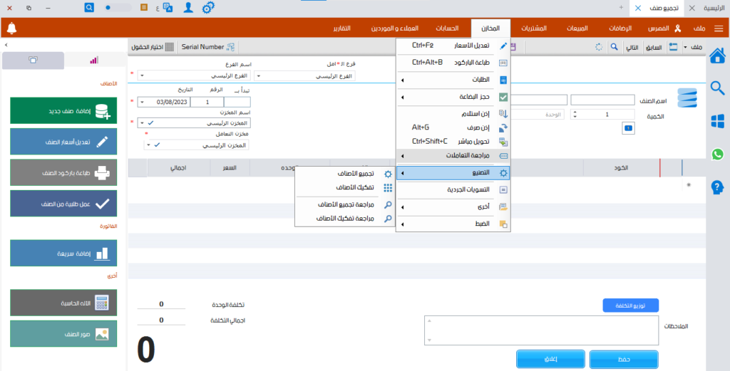 برامج حسابات خاصة بالصناعة​